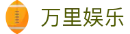 万里娱乐_万里娱乐官网_官网最新入口